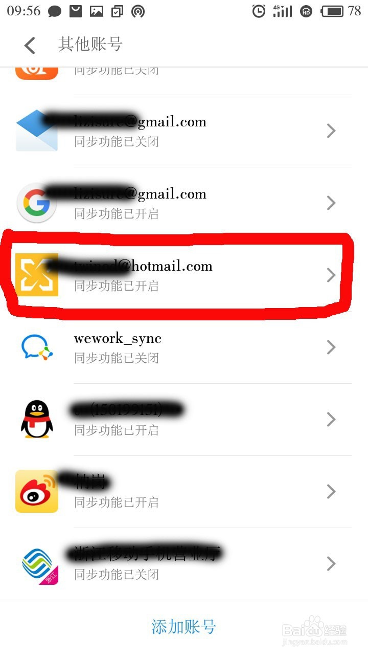 魅族手机联系人同步到Windows 10 人脉中
