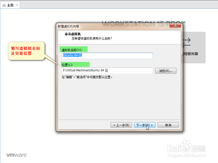 在VMware pro15虚拟机中安装Ubuntu18-desktop