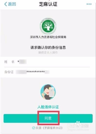 通过支付宝认证领取养老金的图文方法