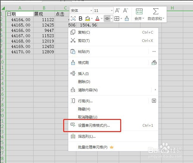 Excel怎么设置单元格文本底部横线