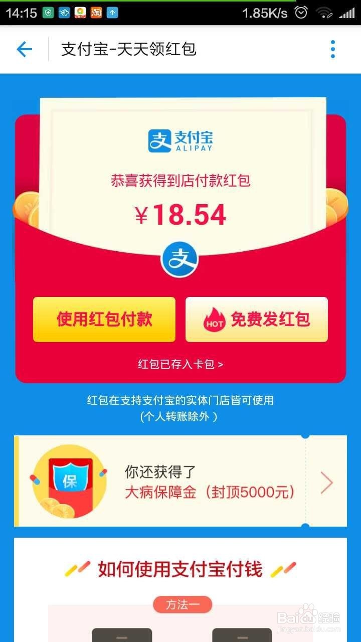 支付宝红包每天免费领取攻略
