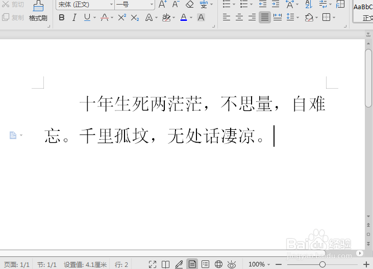WPS2019文字怎么首行缩进两字符