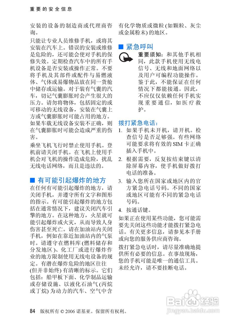 诺基亚7370手机使用说明书:[9]