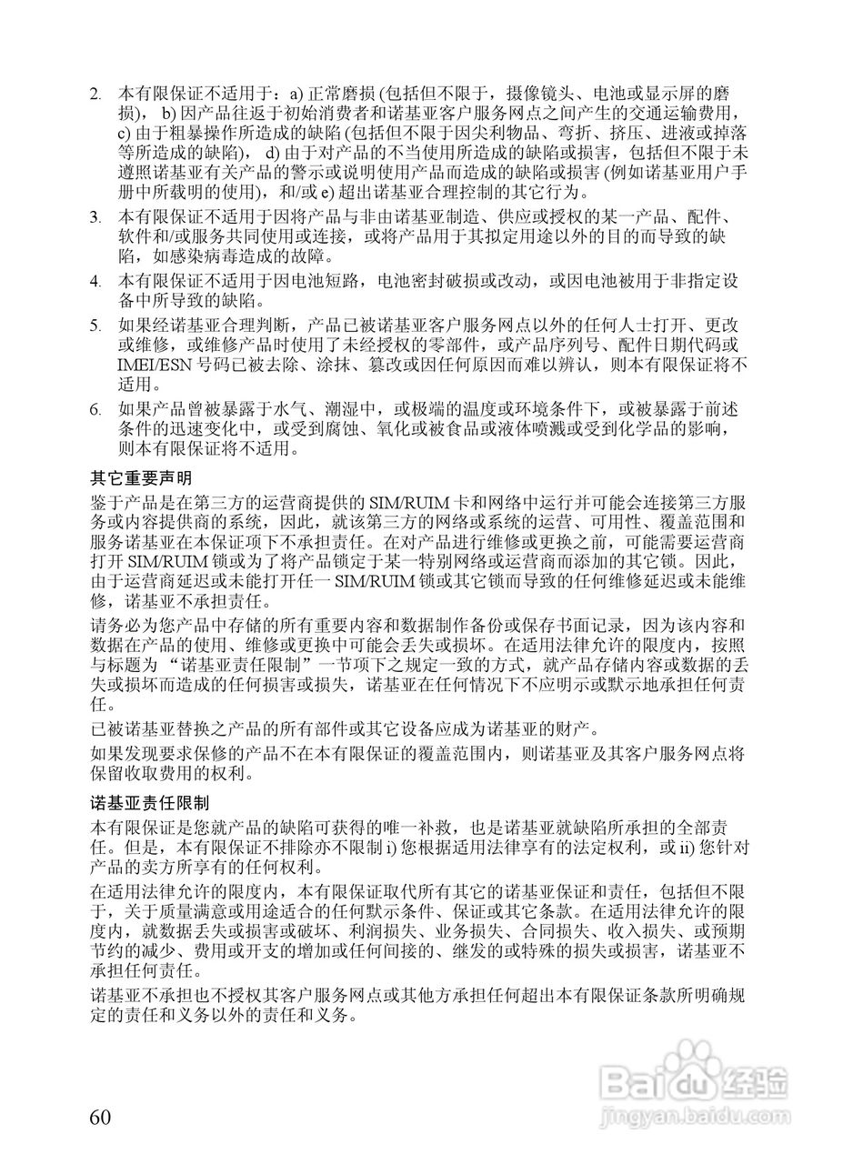 诺基亚7380手机使用说明书:[8]