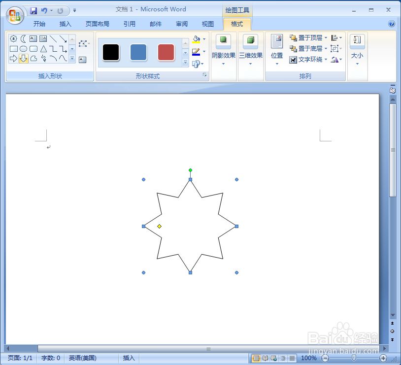 word中给八角星添加红色渐变和阴影