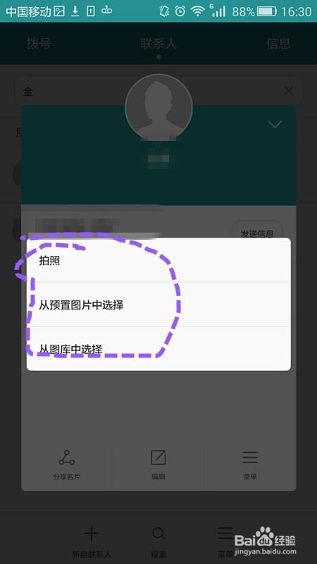 如何设置华为荣耀plus的通讯录的头像