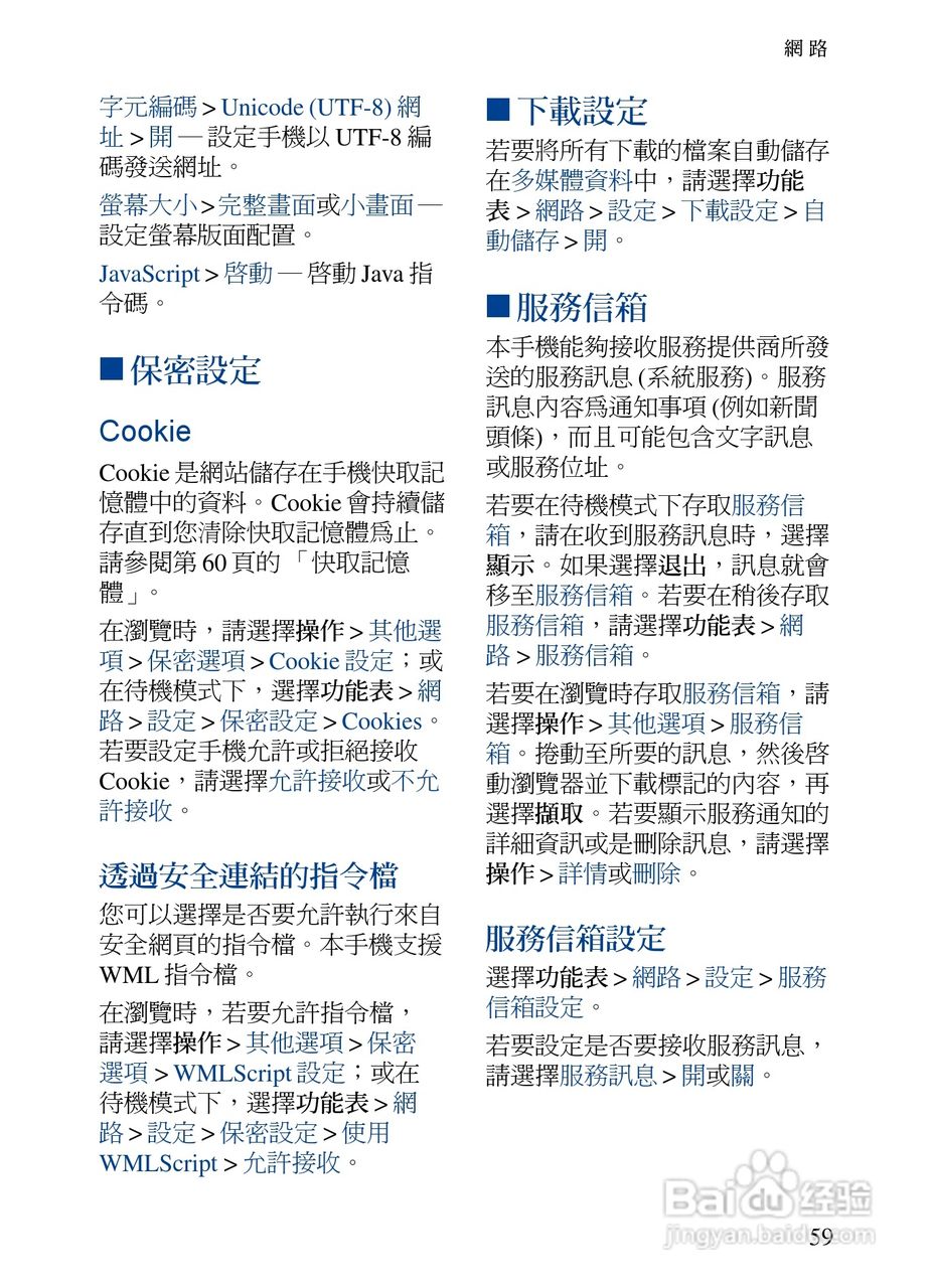 诺基亚7373手机使用说明书:[8]