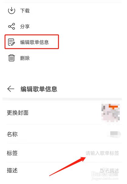 网易云音乐如何添加歌单标签