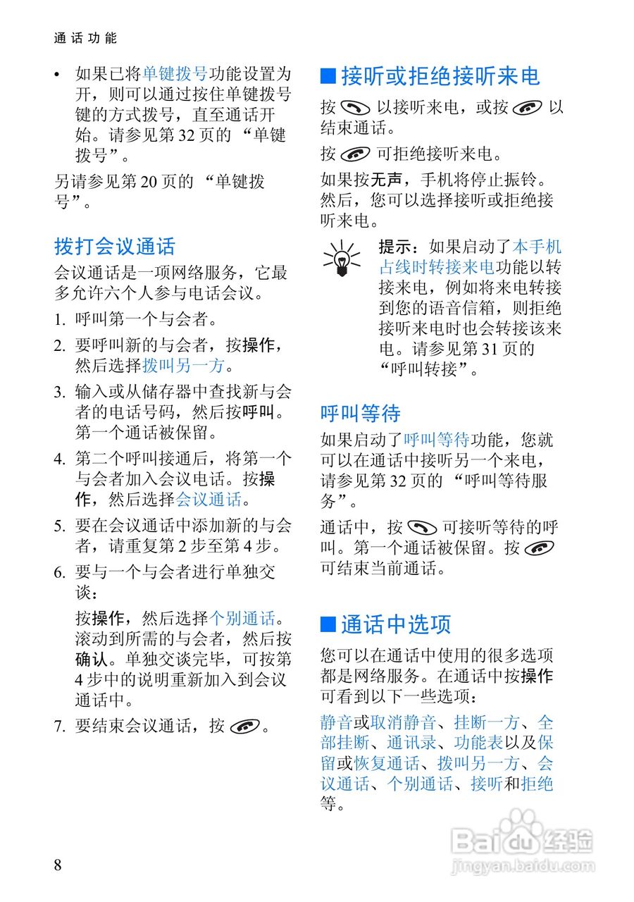 诺基亚8310手机使用说明书:[3]