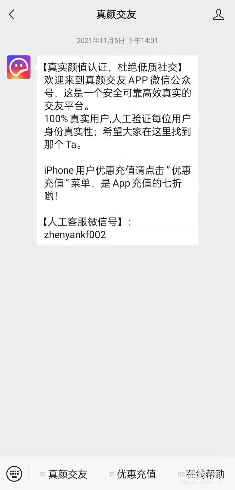 真颜app怎么成为VIP会员？