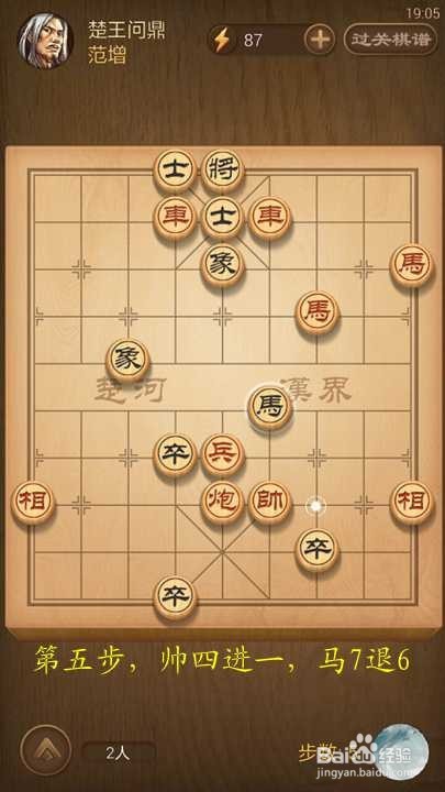 天天象棋春秋五霸第140关楚王问鼎破解方法