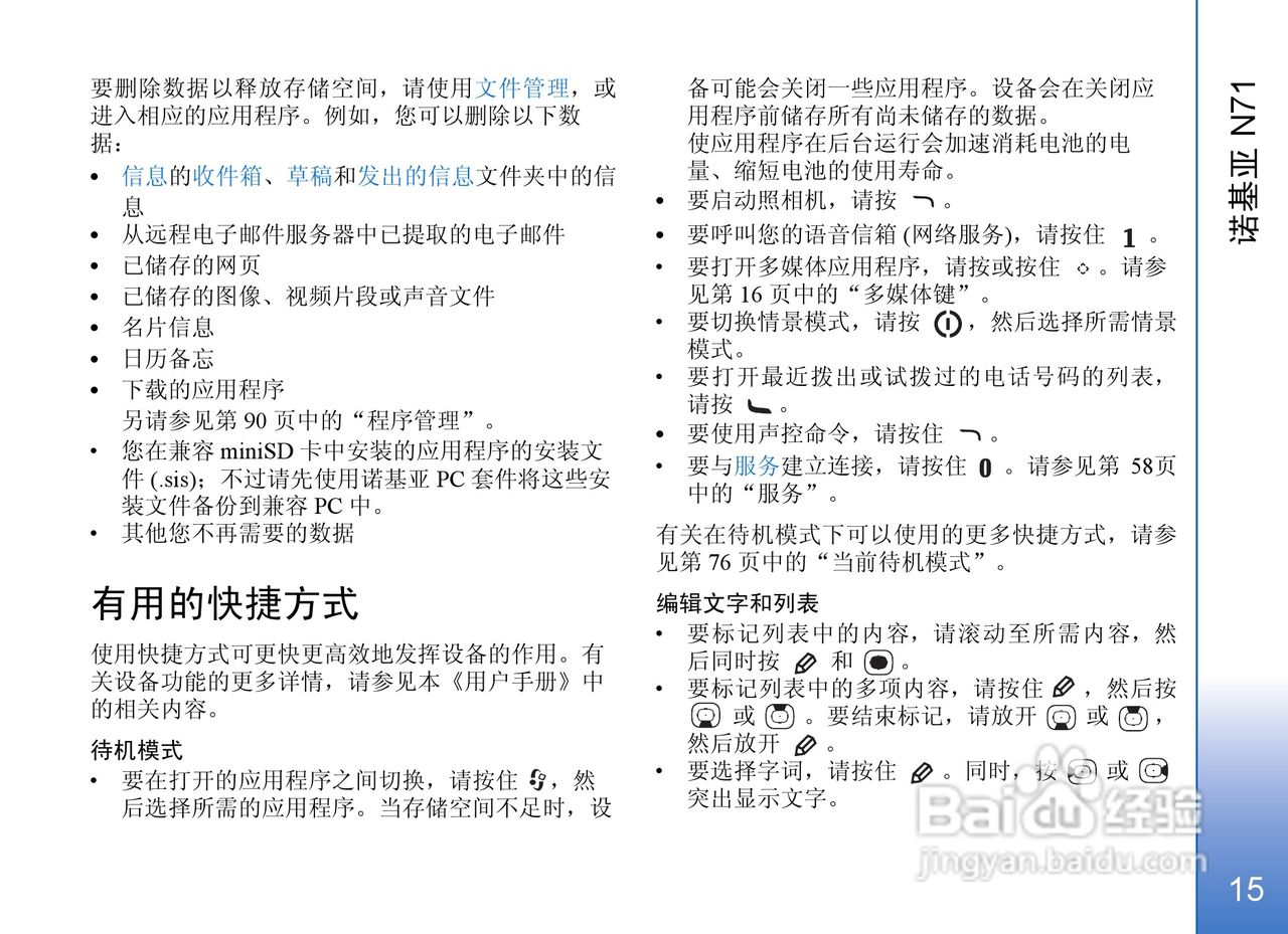 诺基亚N71手机使用说明书:[2]