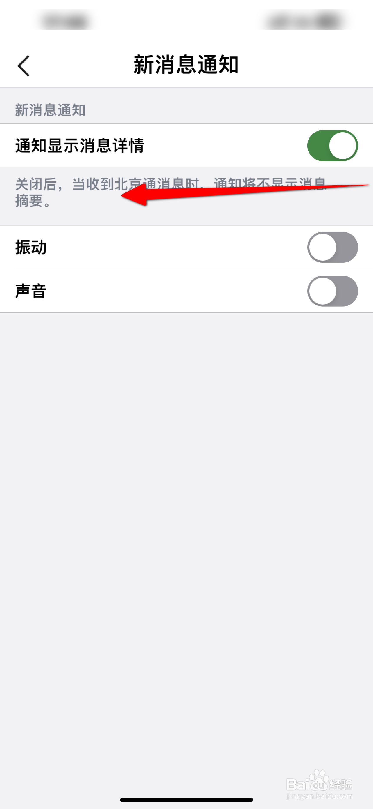北京通APP怎么关闭通知显示消息？
