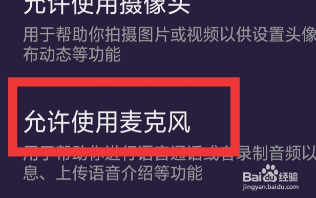 冰阔落心悦怎样设置允许使用麦克风功能