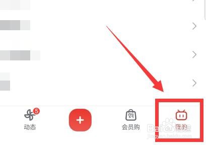 哔哩哔哩如何打开修仙模式