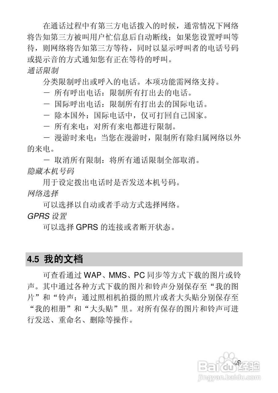 联想E300手机使用说明书:[5]