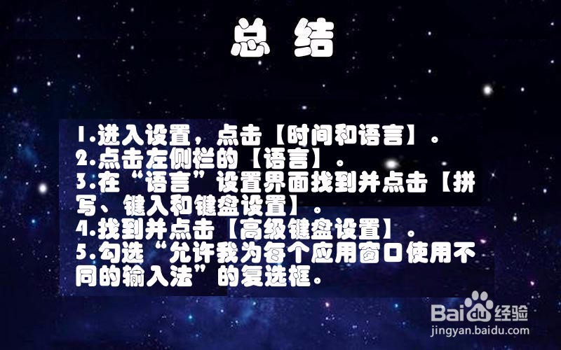 【Windows】如何允许每个窗口使用不同输入法