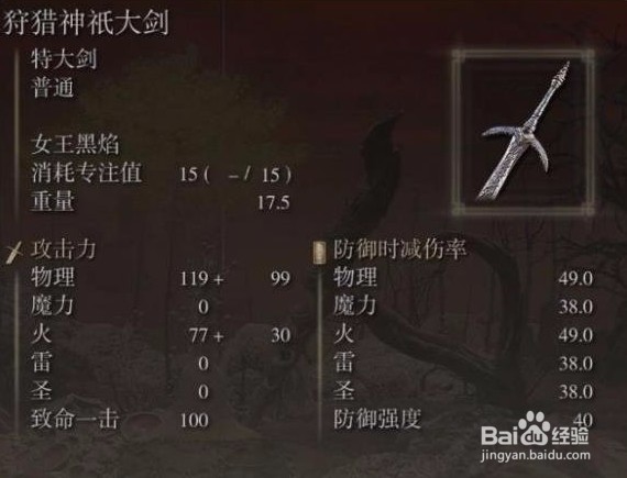 艾尔登法环狩猎神袛大剑怎么获得