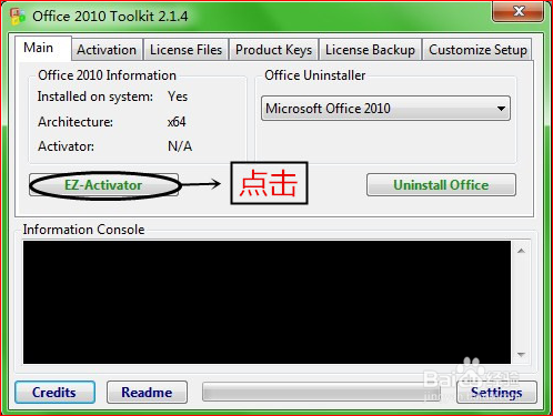 激活office2010的一种简单方法