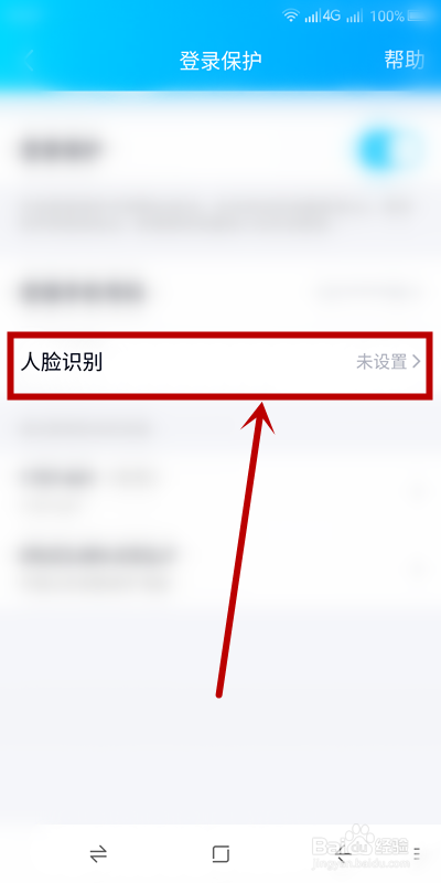 手机QQ如何开启人脸识别？