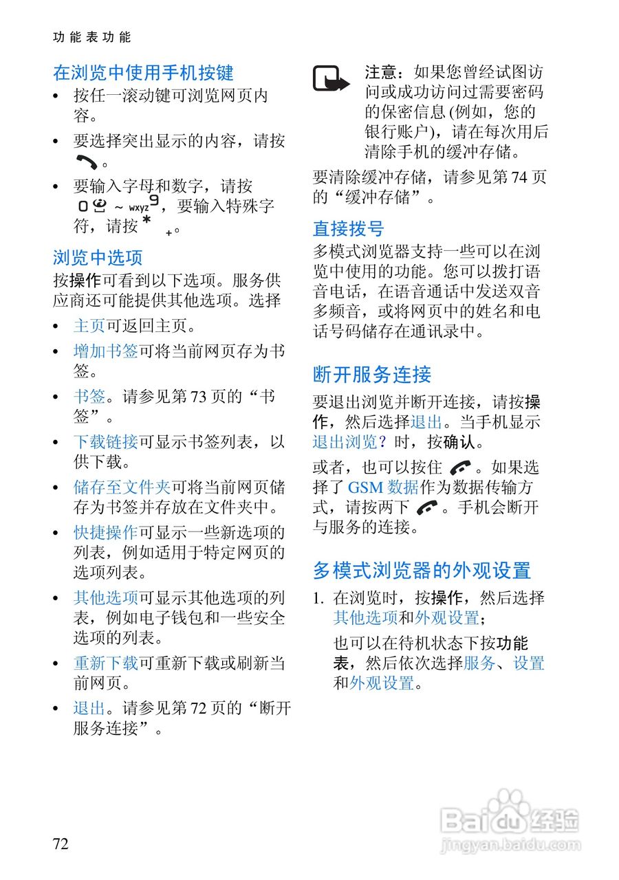 诺基亚6108手机使用说明书:[9]