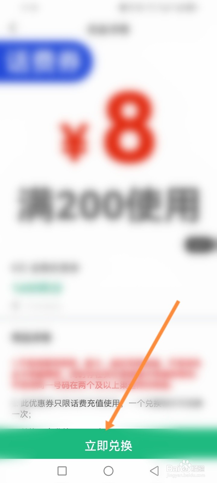 e充电软件怎么使用积分兑换话费劵