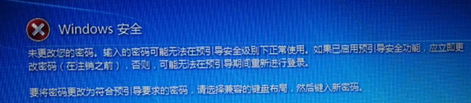 解决更改域账户密码时提示要符合密码规则