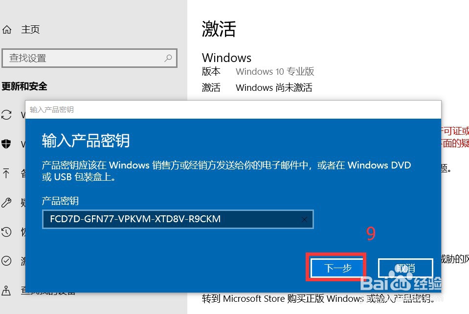 如何激活win10专业版