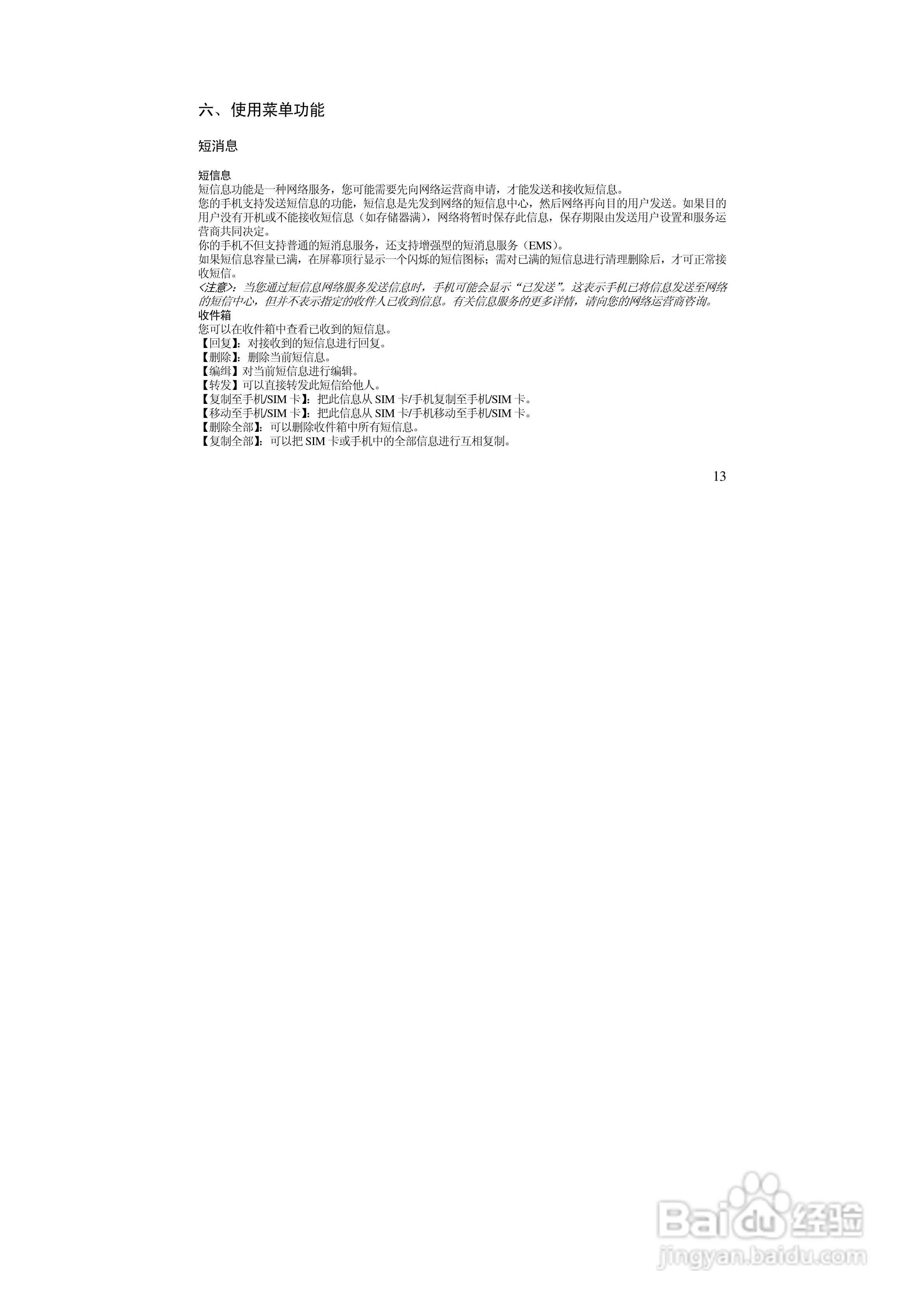 万利达MV218手机使用说明书:[2]