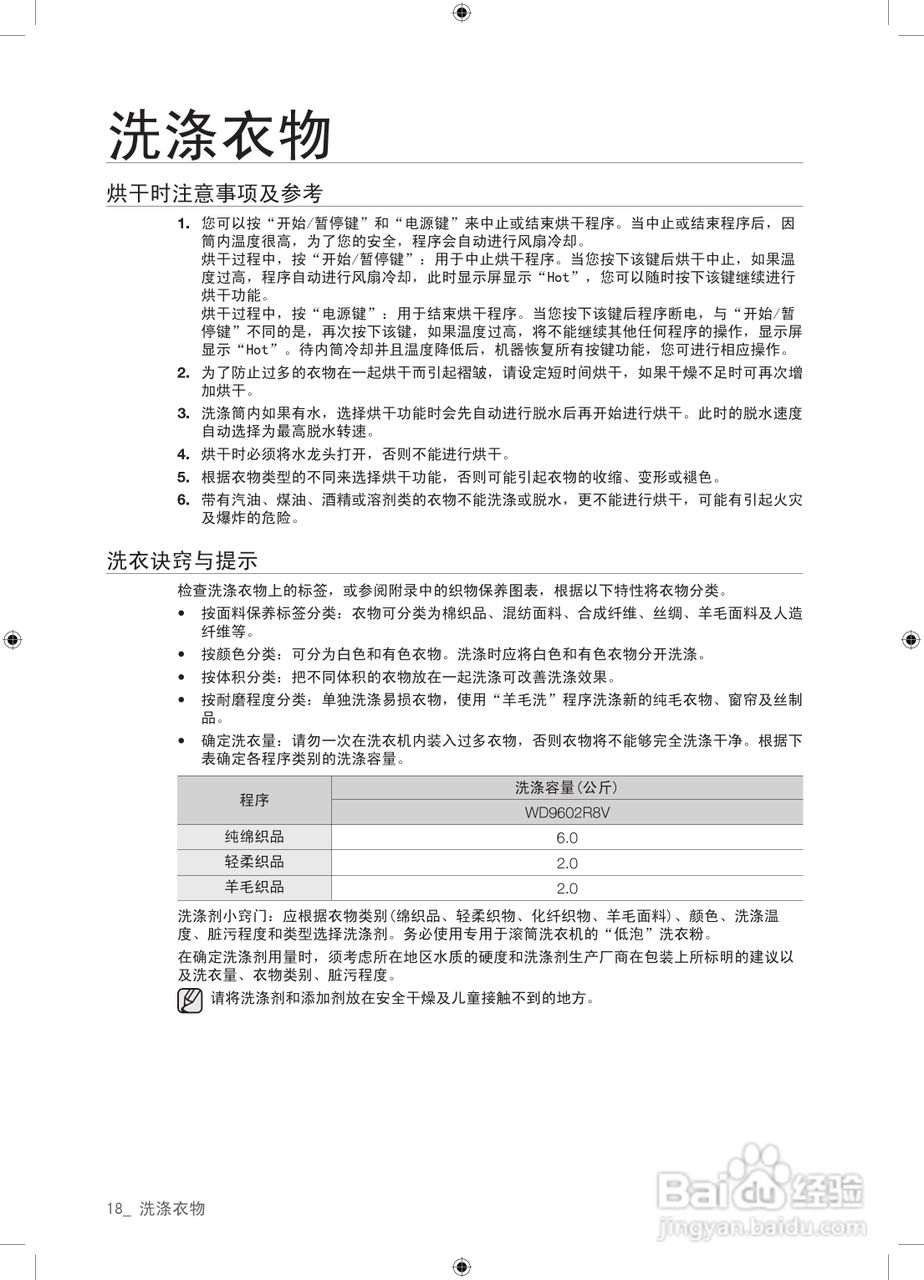 三星WD9602R8V洗衣机使用说明书:[2]