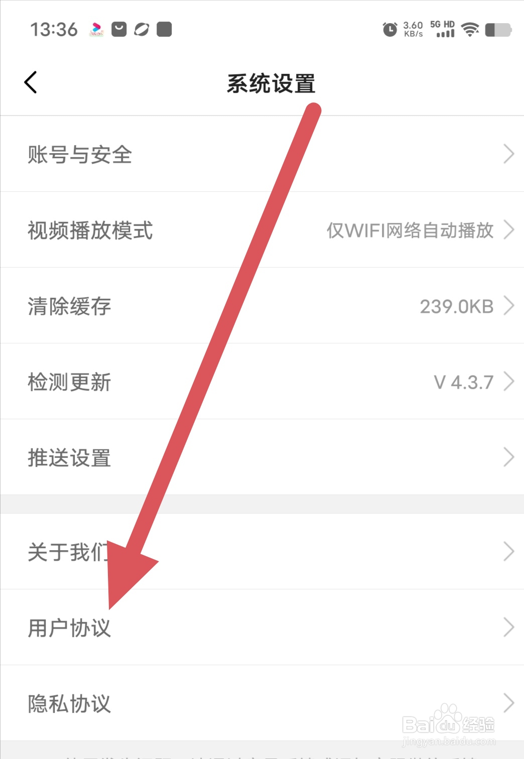 一句话心情语录如何查看用户协议？