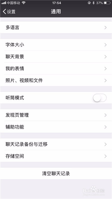 怎么开启微信摇一摇功能?