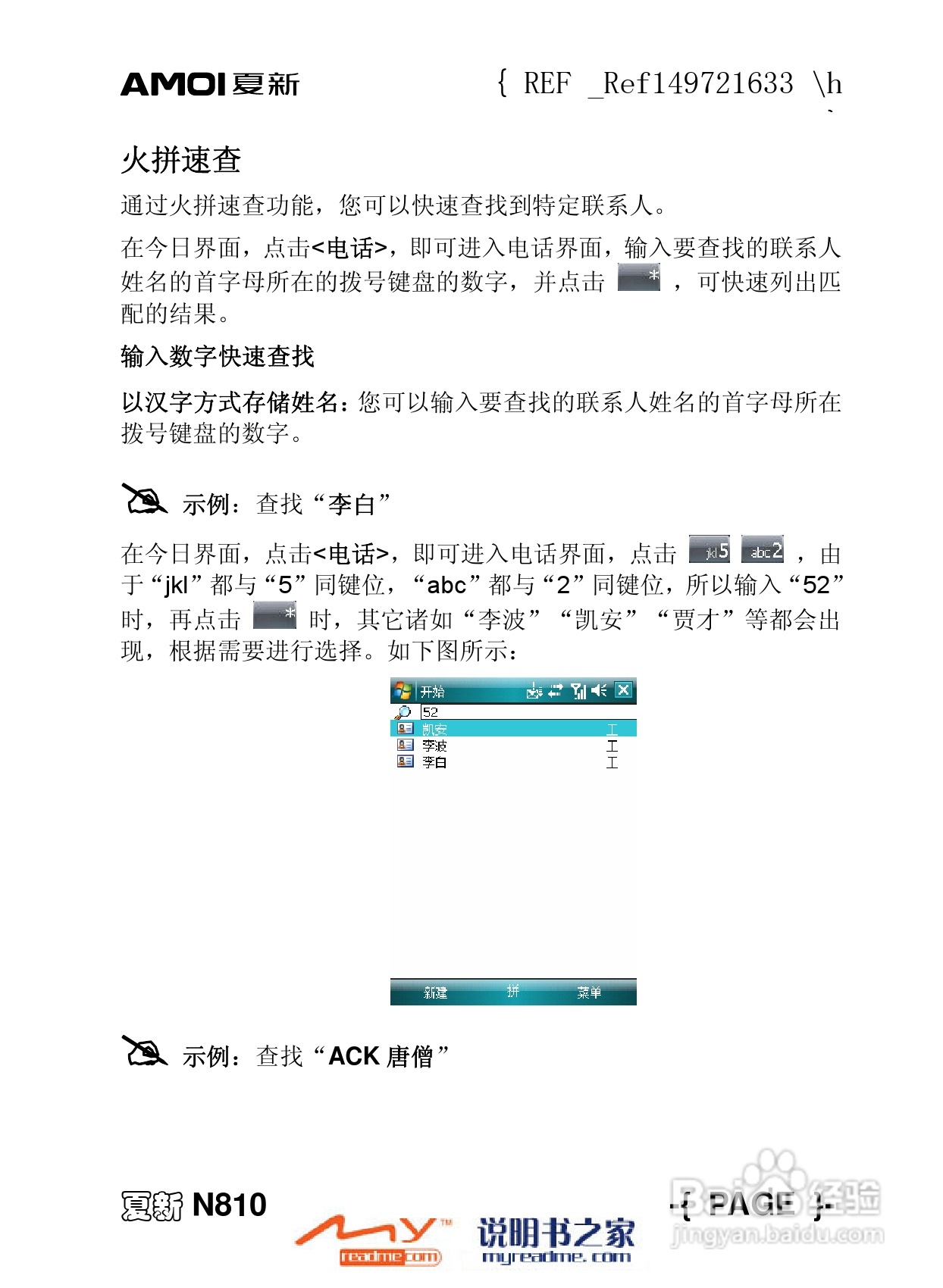 夏新N810手机使用说明书:[7]