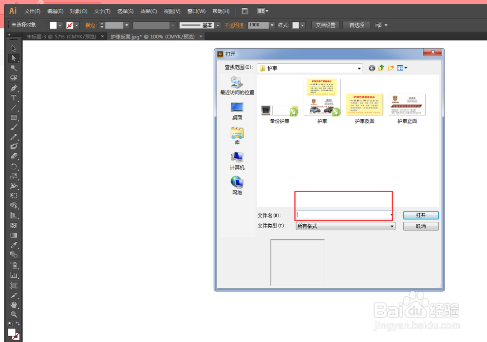 Illustrator CS6新建文件和关闭文件的方法
