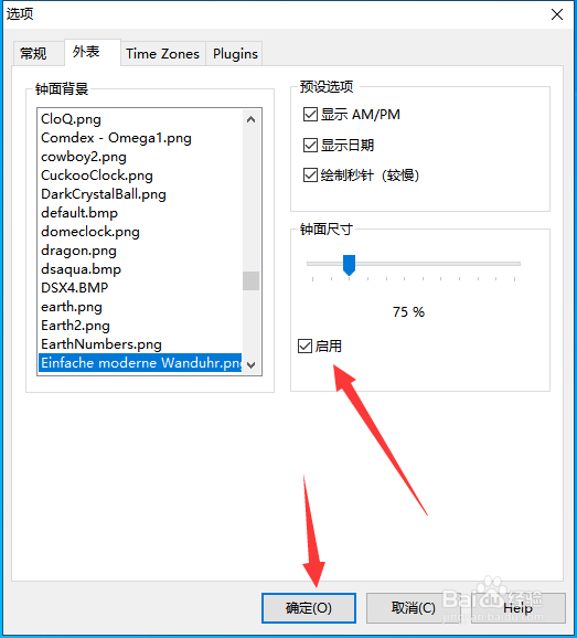 Clocx闹钟如何修改闹钟外表的尺寸？