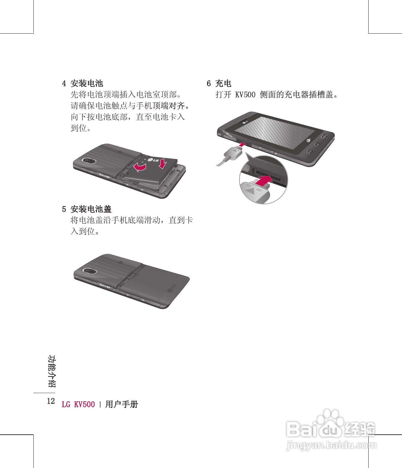 LG KV500手机使用说明书:[2]