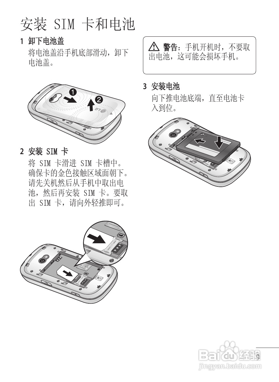LG GT350手机使用说明书:[1]