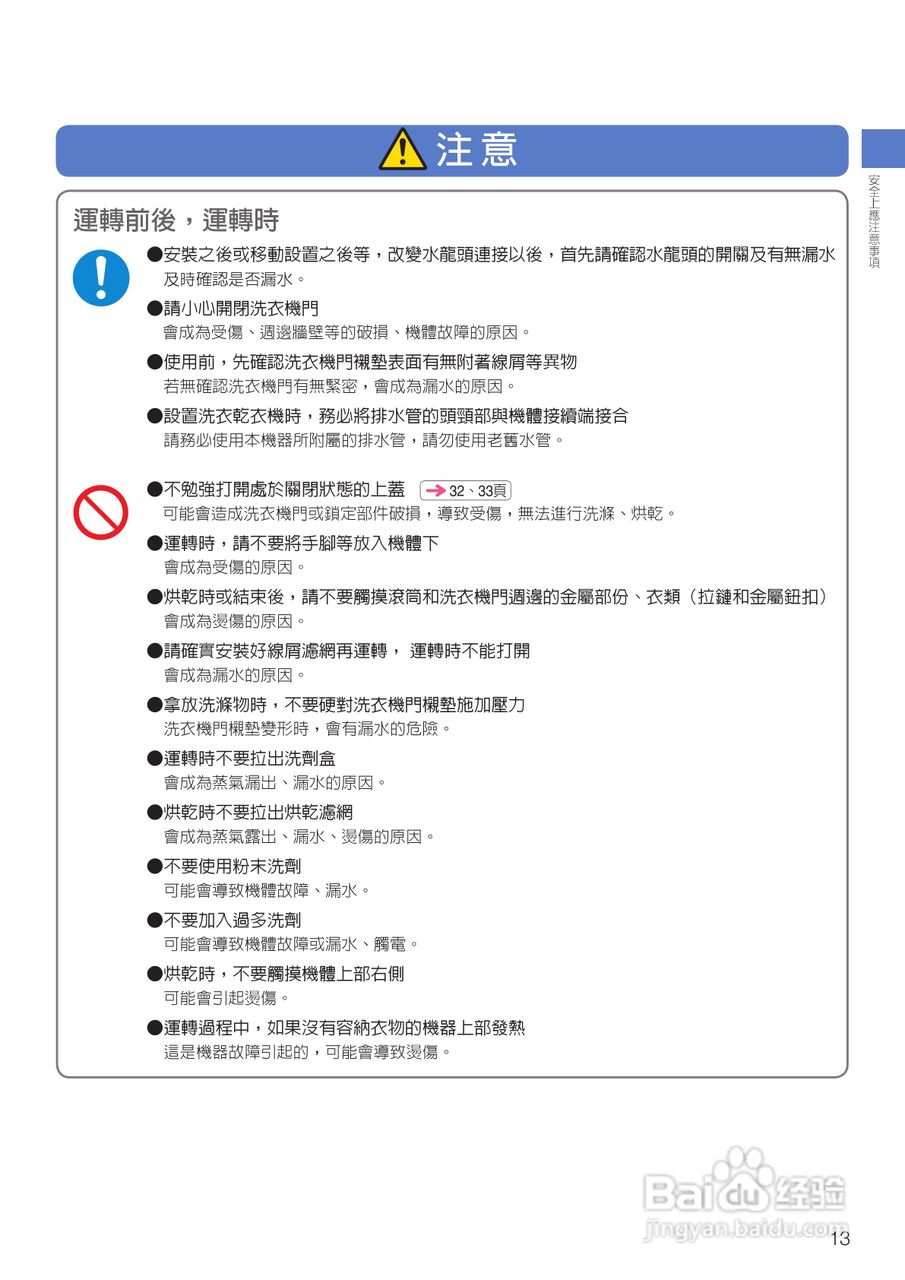 日立SF-BD1300TR 洗衣机使用说明书:[2]