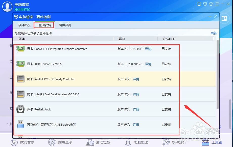 如何检测自己的电脑的硬件性能情况