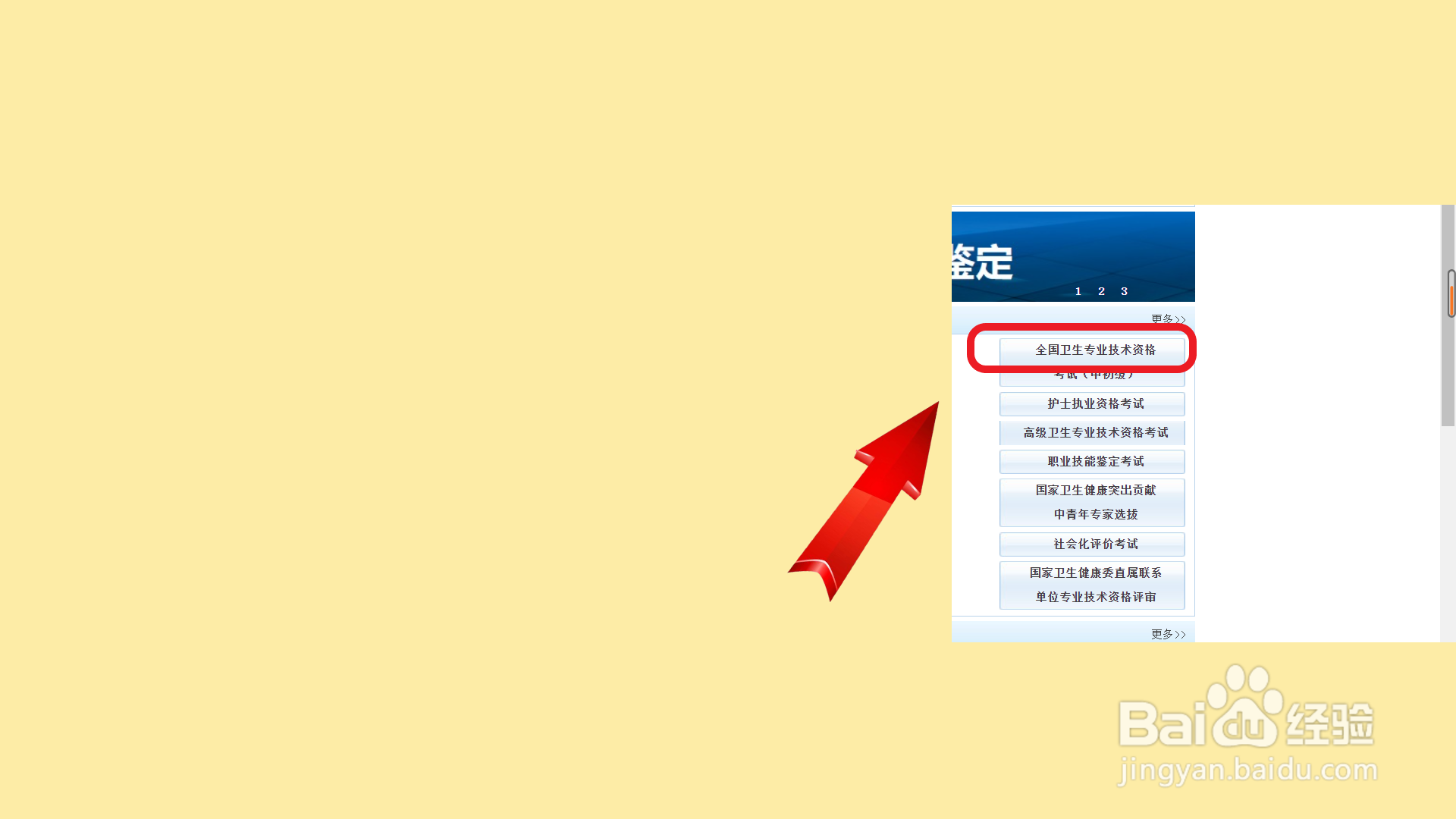 乡村医生执业证书怎么报考
