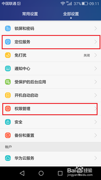 华为手机怎么修改应用软件的定位权限