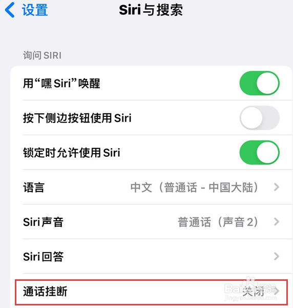iPhone15怎么设置开启通话挂断siri？