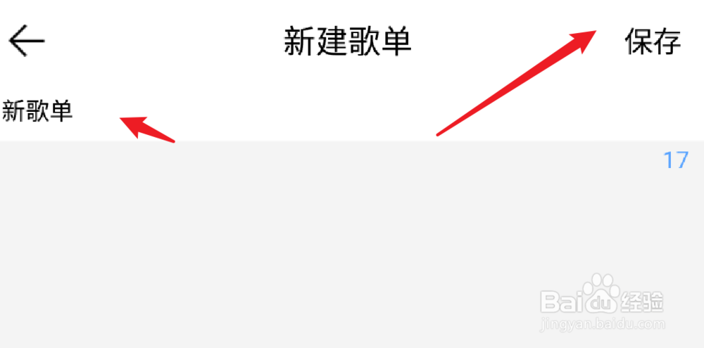 QQ音乐，怎么创建空白歌单