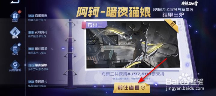 王者荣耀暗夜猫娘海报方案票选结果怎么查看