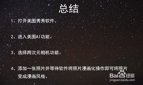 抖音照片涂成漫画效果怎么弄，将照片变漫画照？