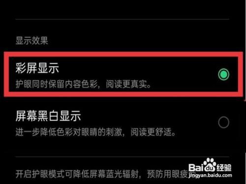 oppo手机更换彩屏教程分享