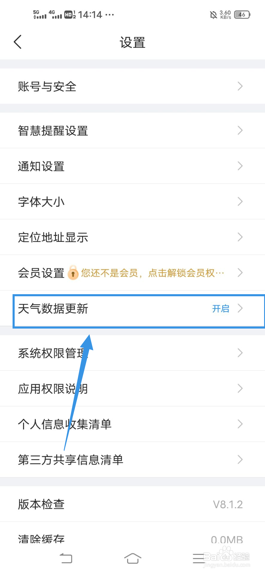 《最美天气》如何打开每小时更新