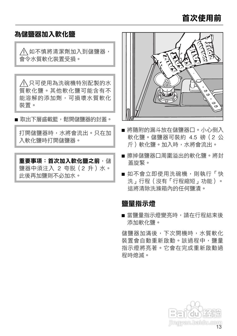 美诺Miele洗碗机G1472使用说明书:[2]