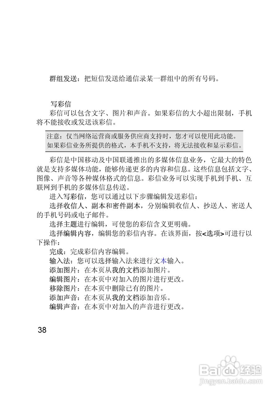 联想E280手机使用说明书:[4]