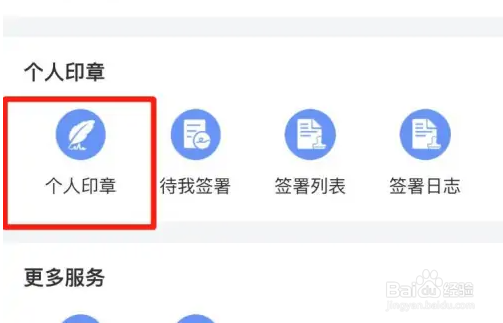 赣服通领取个人电子印章教程